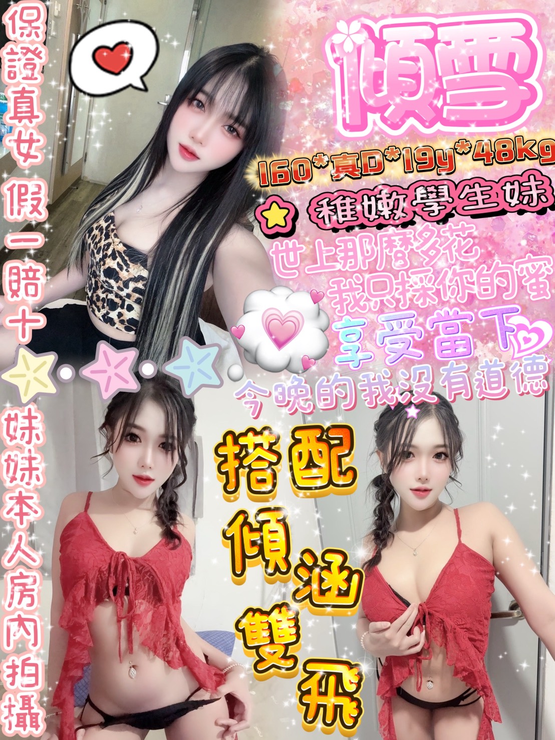 佳寶 信義區定點茶 網紅 19/36D